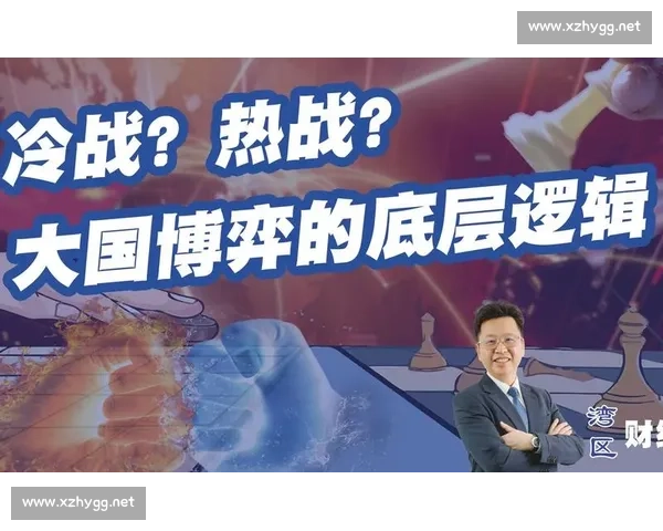 虎vs中对决升级背后的博弈逻辑与区域格局新变数国际影响走向